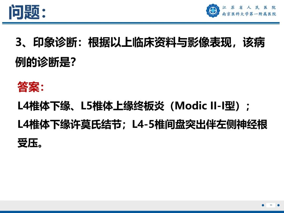 影像PPT - 【PPT】终板炎-14