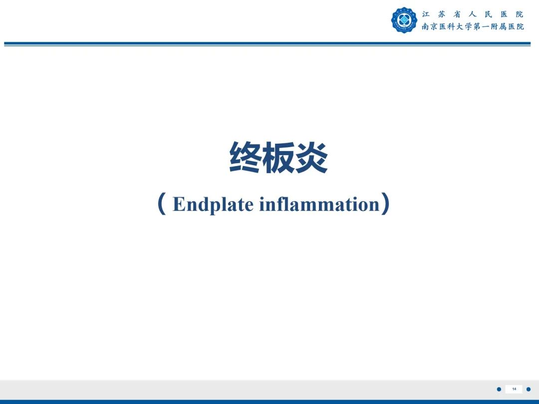 影像PPT - 【PPT】终板炎-15