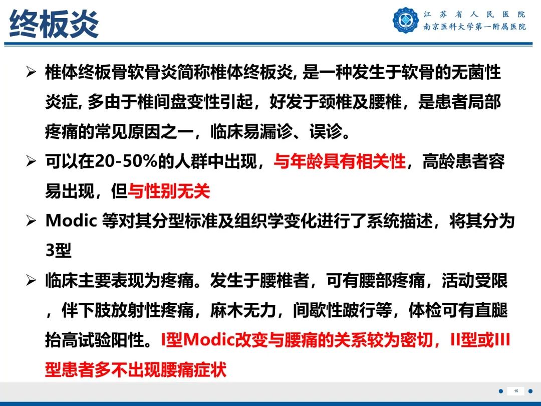 影像PPT - 【PPT】终板炎-16