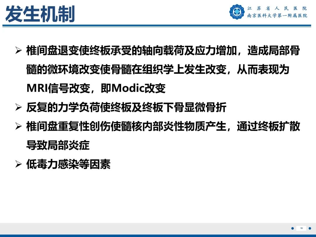 影像PPT - 【PPT】终板炎-17