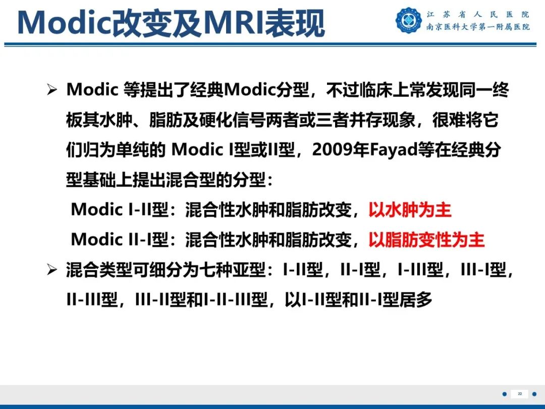影像PPT - 【PPT】终板炎-23