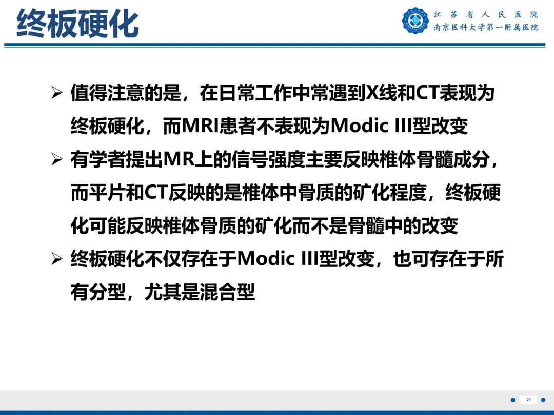 影像PPT - 【PPT】终板炎-26