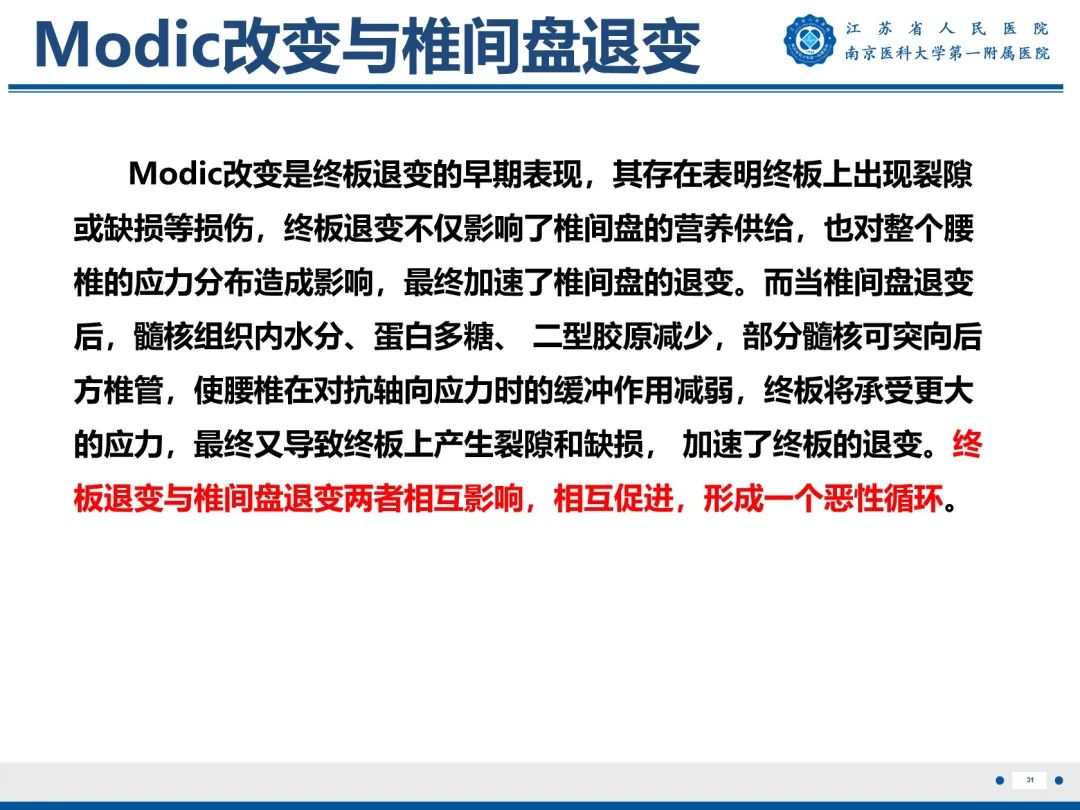 影像PPT - 【PPT】终板炎-32