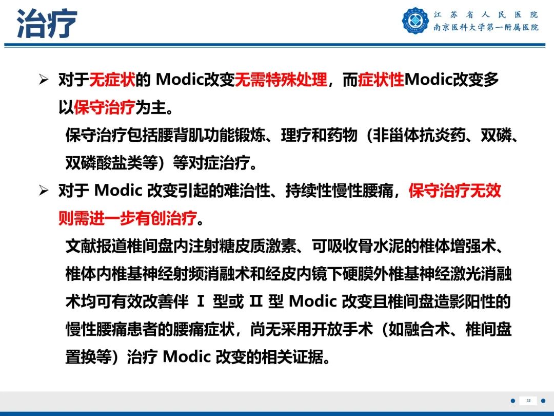 影像PPT - 【PPT】终板炎-33