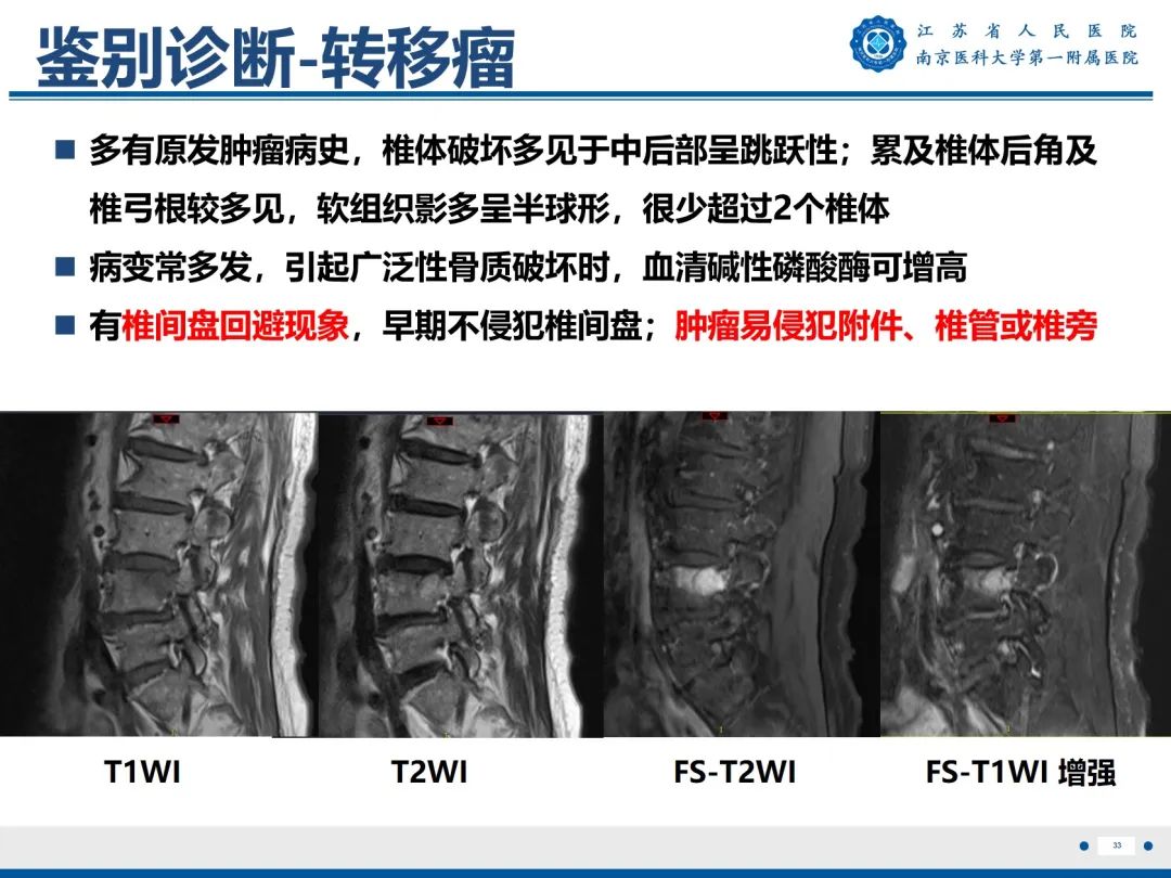 影像PPT - 【PPT】终板炎-34