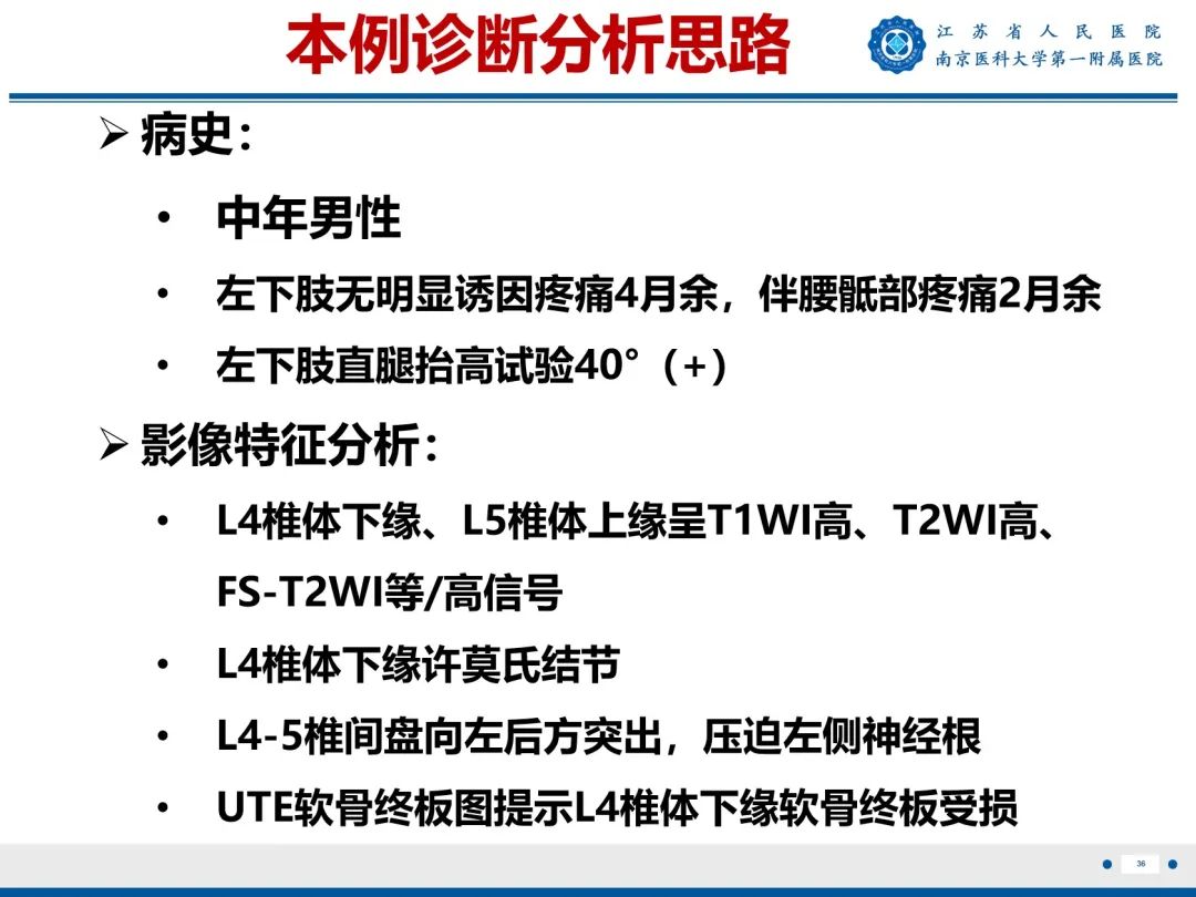 影像PPT - 【PPT】终板炎-37