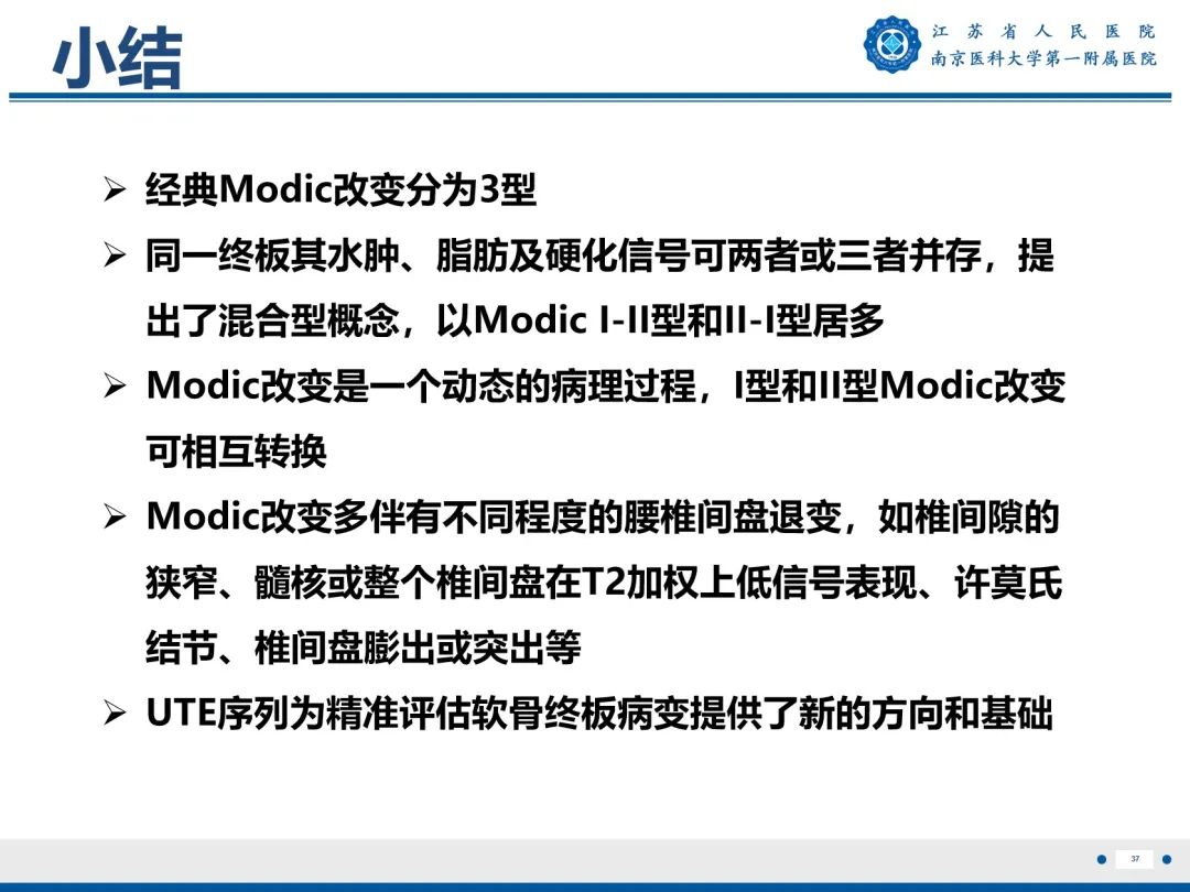 影像PPT - 【PPT】终板炎-38