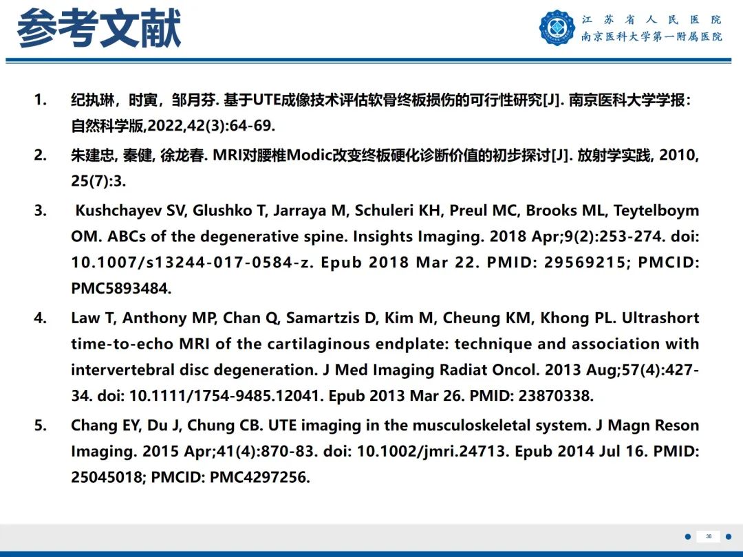 影像PPT - 【PPT】终板炎-39