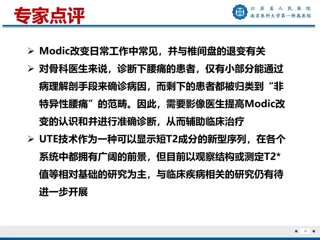 影像PPT - 【PPT】终板炎-40