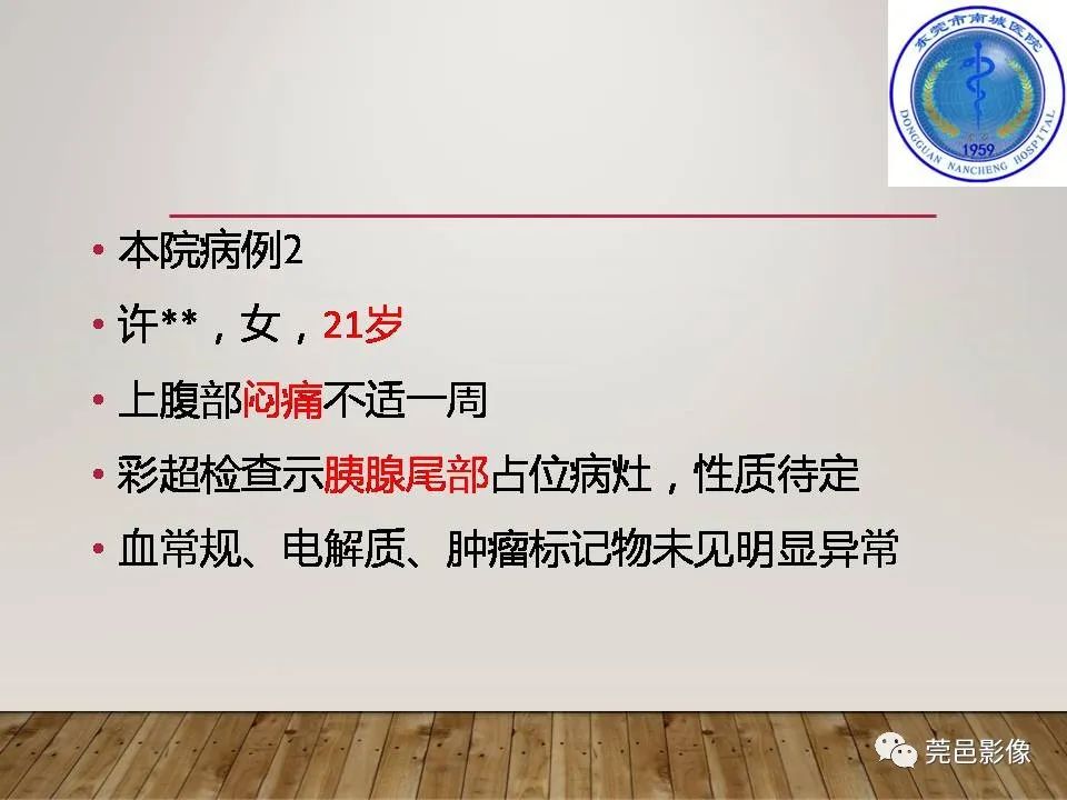影像PPT - 【PPT】胰腺实性假乳头状瘤(SPTP)的CT诊断-7