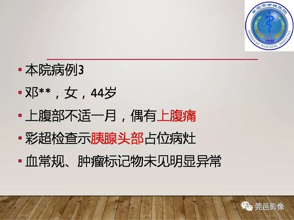 影像PPT - 【PPT】胰腺实性假乳头状瘤(SPTP)的CT诊断-12