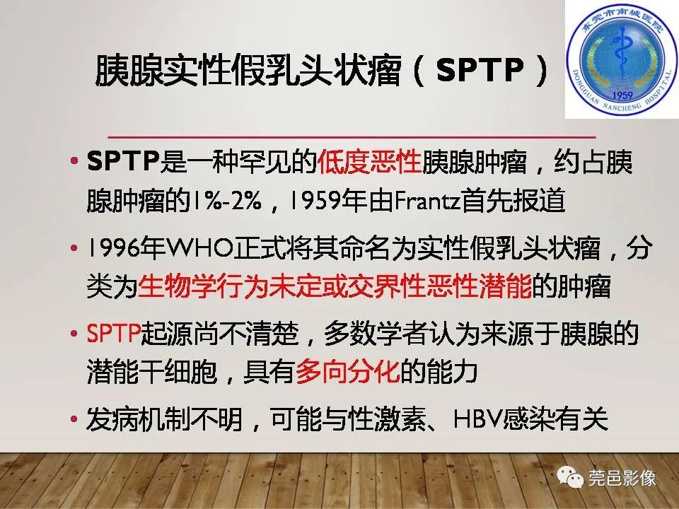 影像PPT - 【PPT】胰腺实性假乳头状瘤(SPTP)的CT诊断-16