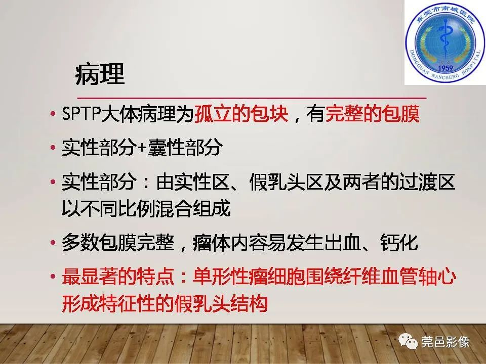 影像PPT - 【PPT】胰腺实性假乳头状瘤(SPTP)的CT诊断-18
