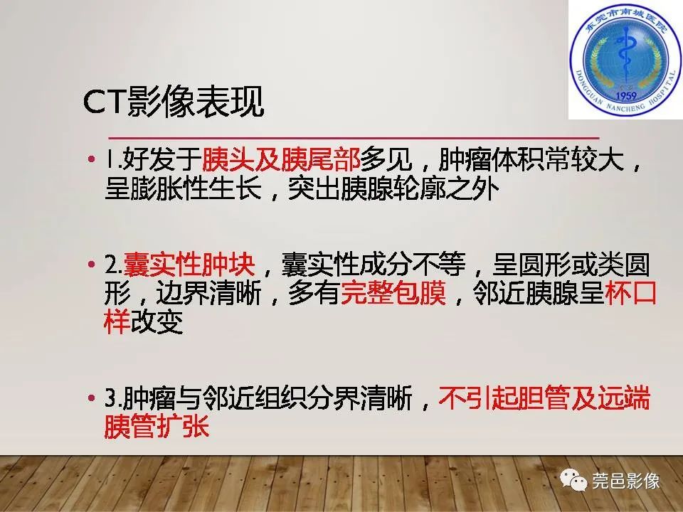 影像PPT - 【PPT】胰腺实性假乳头状瘤(SPTP)的CT诊断-21