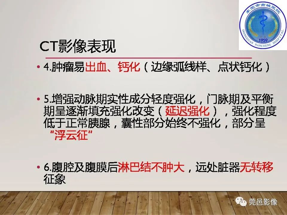 影像PPT - 【PPT】胰腺实性假乳头状瘤(SPTP)的CT诊断-22