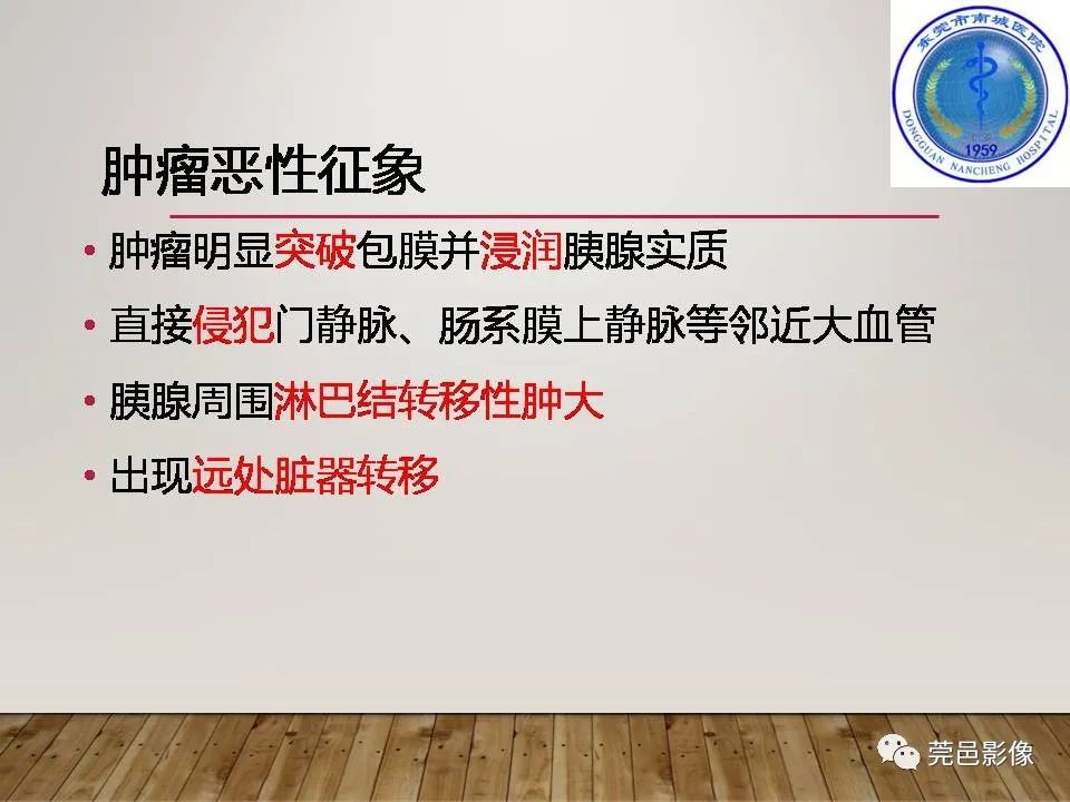 影像PPT - 【PPT】胰腺实性假乳头状瘤(SPTP)的CT诊断-27