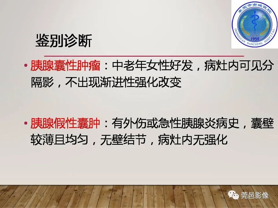 影像PPT - 【PPT】胰腺实性假乳头状瘤(SPTP)的CT诊断-28