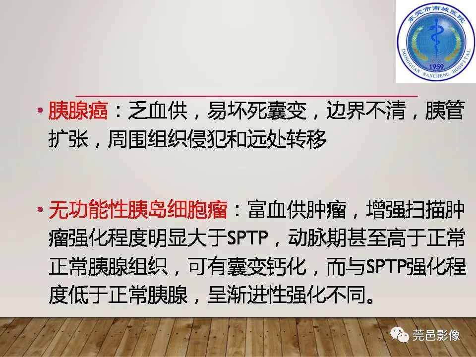 影像PPT - 【PPT】胰腺实性假乳头状瘤(SPTP)的CT诊断-29
