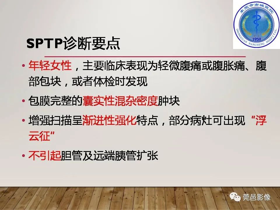 影像PPT - 【PPT】胰腺实性假乳头状瘤(SPTP)的CT诊断-30