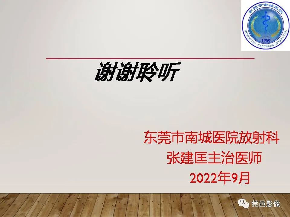 影像PPT - 【PPT】胰腺实性假乳头状瘤(SPTP)的CT诊断-33