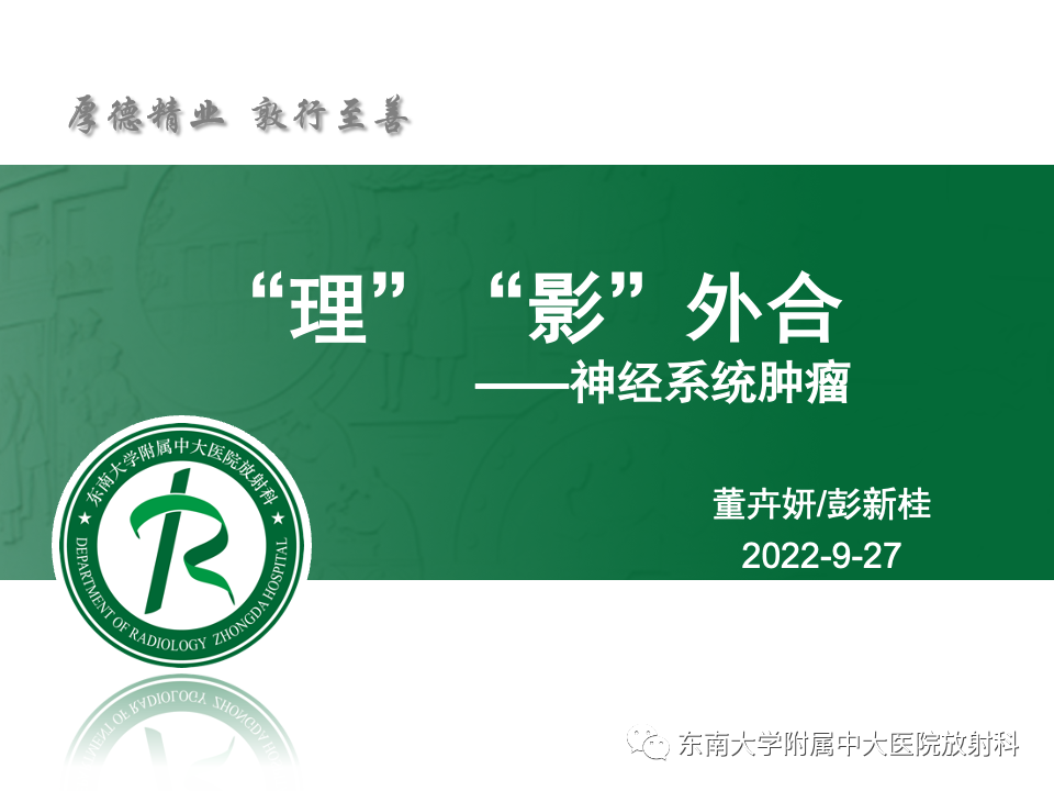 影像PPT - 【病例】胶质母细胞瘤 VS 原发性中枢神经系统淋巴瘤-5 影像PPT - 【病例】胶质母细胞瘤 VS 原发性中枢神经系统淋巴瘤-5