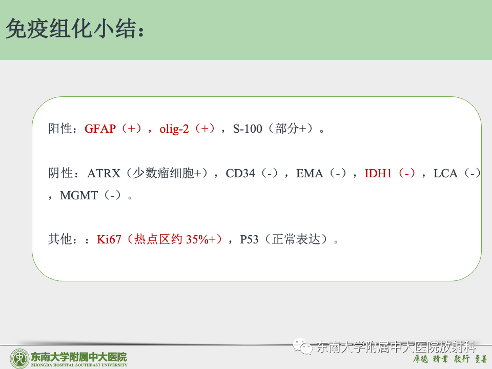 影像PPT - 【病例】胶质母细胞瘤 VS 原发性中枢神经系统淋巴瘤-34 影像PPT - 【病例】胶质母细胞瘤 VS 原发性中枢神经系统淋巴瘤-34