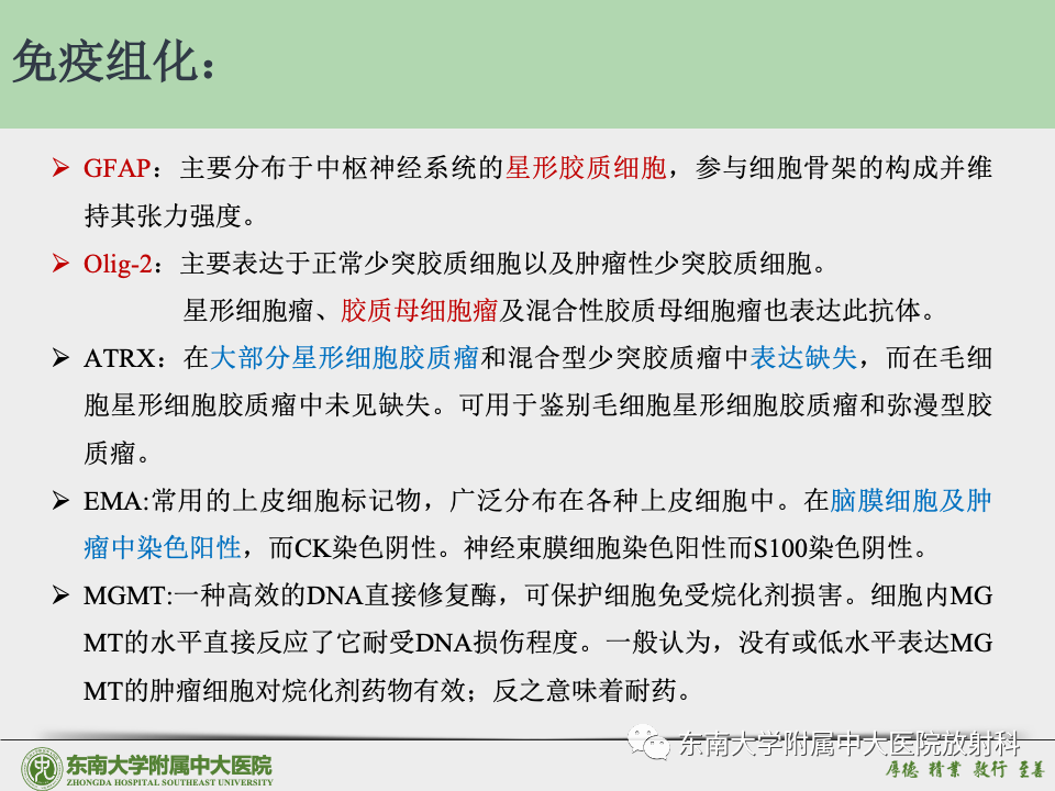 影像PPT - 【病例】胶质母细胞瘤 VS 原发性中枢神经系统淋巴瘤-37 影像PPT - 【病例】胶质母细胞瘤 VS 原发性中枢神经系统淋巴瘤-37