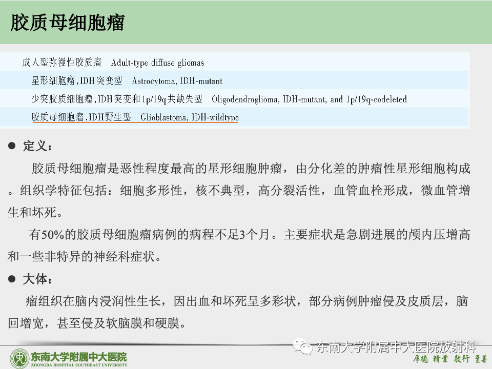 影像PPT - 【病例】胶质母细胞瘤 VS 原发性中枢神经系统淋巴瘤-35 影像PPT - 【病例】胶质母细胞瘤 VS 原发性中枢神经系统淋巴瘤-35