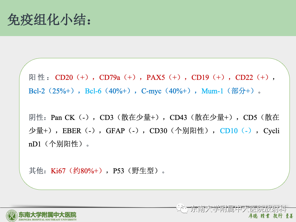 影像PPT - 【病例】胶质母细胞瘤 VS 原发性中枢神经系统淋巴瘤-46 影像PPT - 【病例】胶质母细胞瘤 VS 原发性中枢神经系统淋巴瘤-46