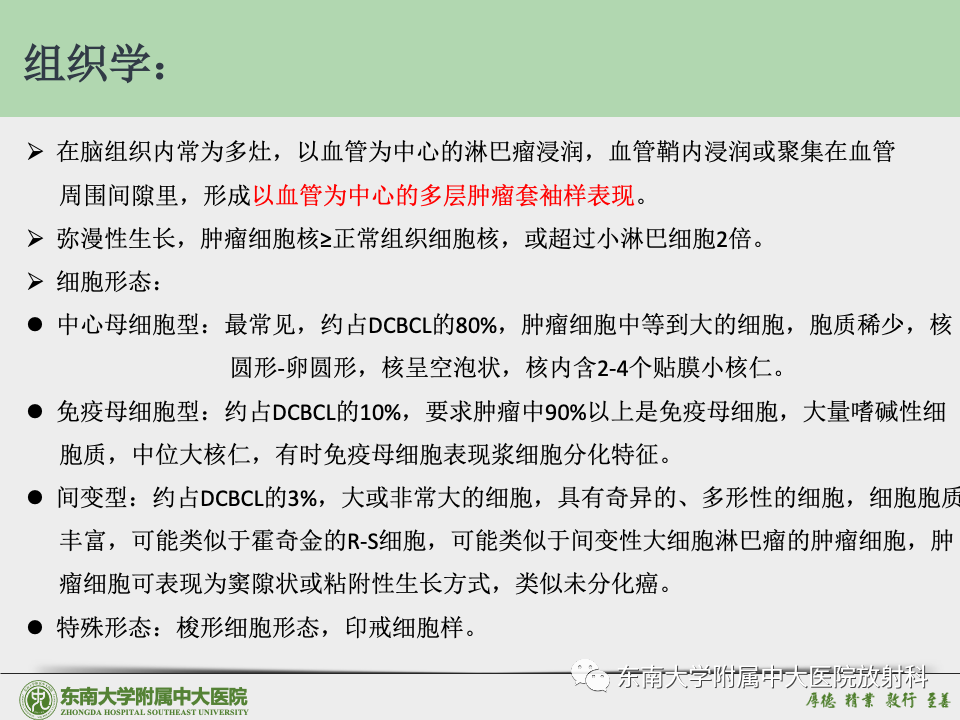 影像PPT - 【病例】胶质母细胞瘤 VS 原发性中枢神经系统淋巴瘤-50 影像PPT - 【病例】胶质母细胞瘤 VS 原发性中枢神经系统淋巴瘤-50