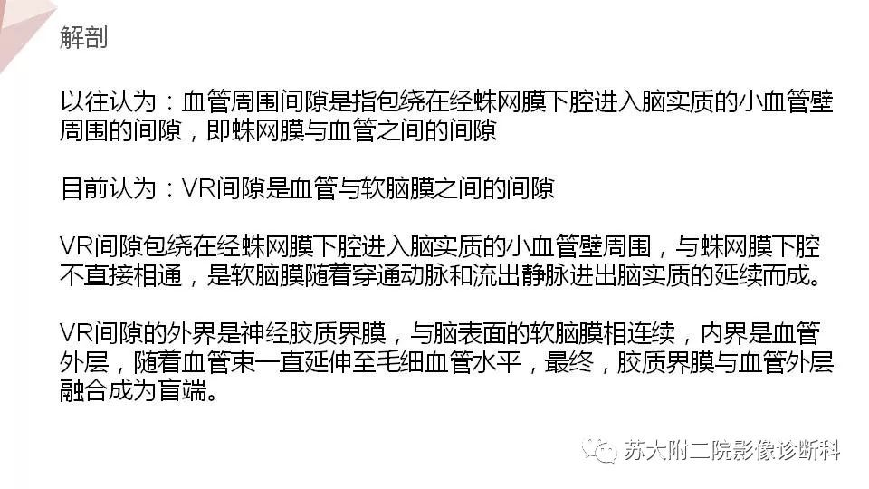影像PPT - 【PPT】血管周围间隙的MRI表现-5