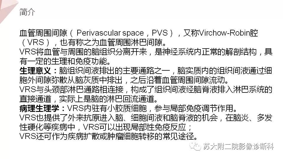 影像PPT - 【PPT】血管周围间隙的MRI表现-4