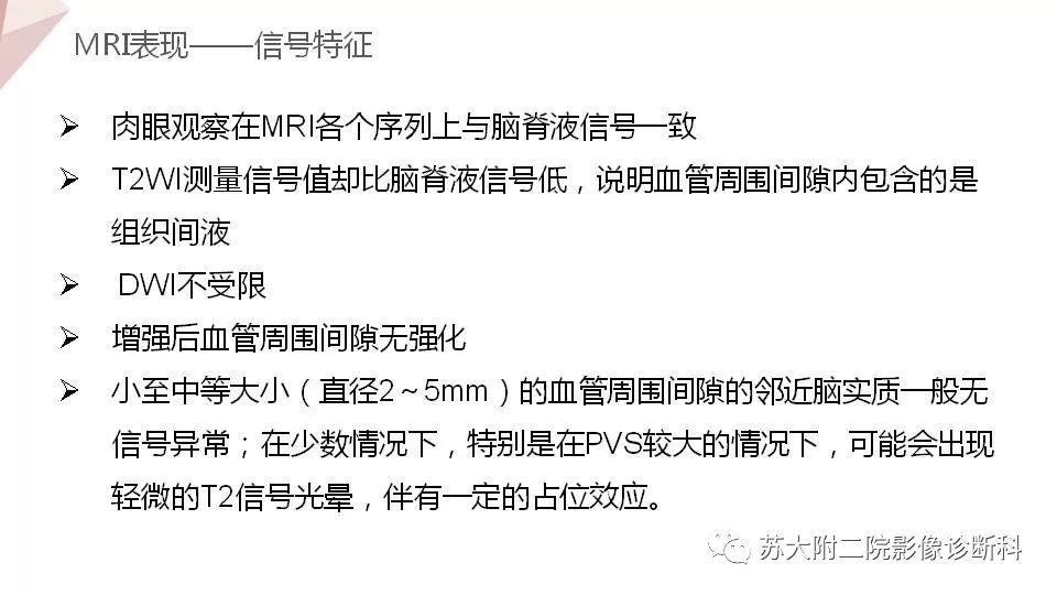 影像PPT - 【PPT】血管周围间隙的MRI表现-9