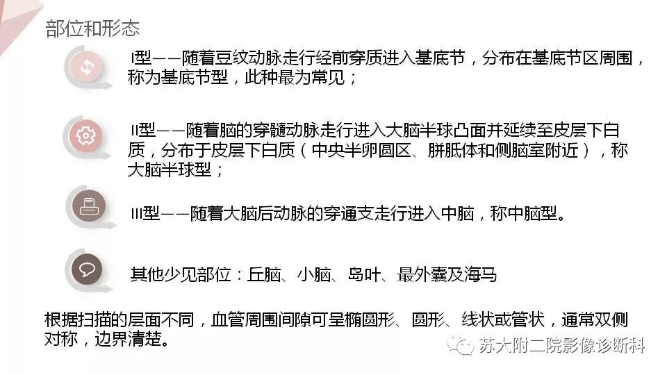 影像PPT - 【PPT】血管周围间隙的MRI表现-10