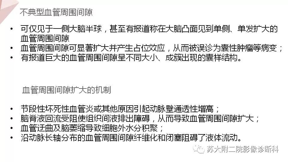 影像PPT - 【PPT】血管周围间隙的MRI表现-14