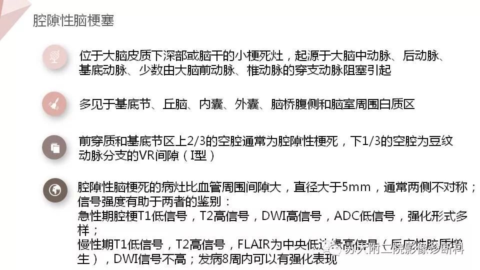 影像PPT - 【PPT】血管周围间隙的MRI表现-18