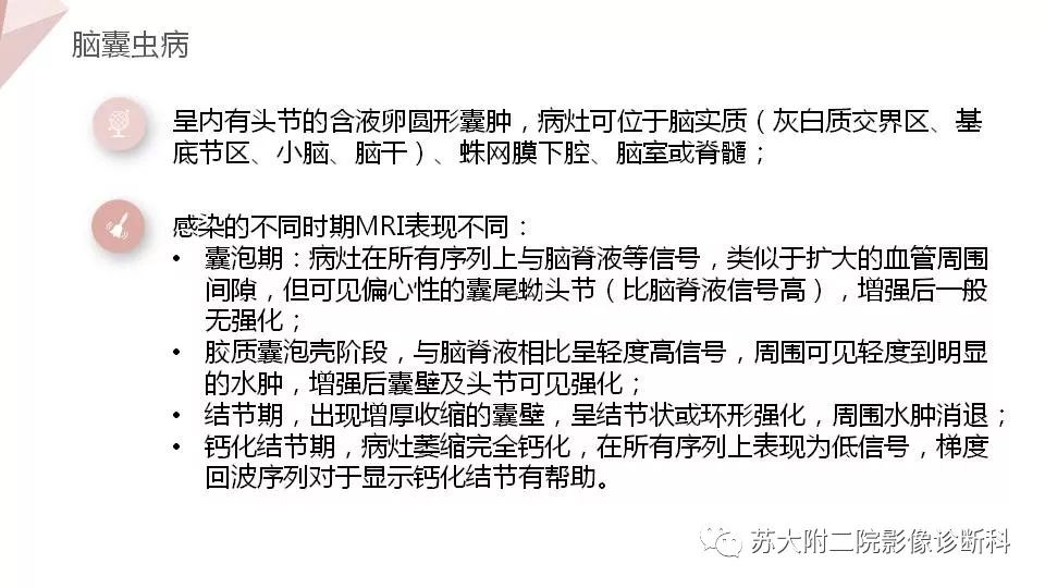 影像PPT - 【PPT】血管周围间隙的MRI表现-23