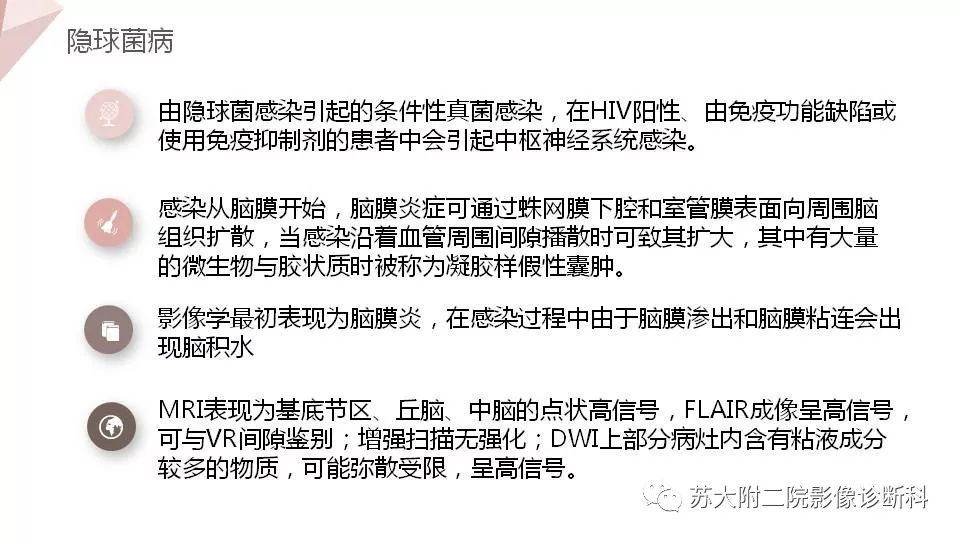 影像PPT - 【PPT】血管周围间隙的MRI表现-29