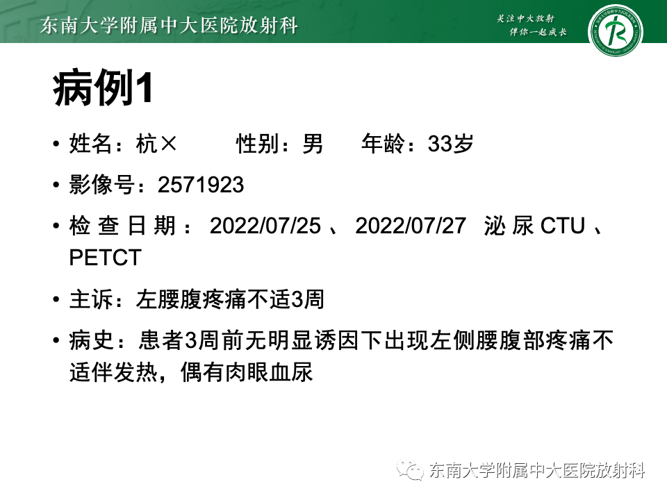 影像PPT - 【PPT】肾脏淋巴瘤-3