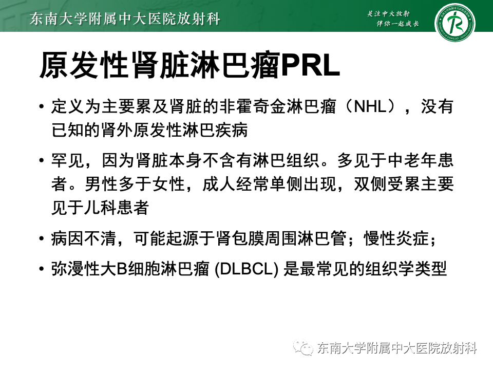 影像PPT - 【PPT】肾脏淋巴瘤-9