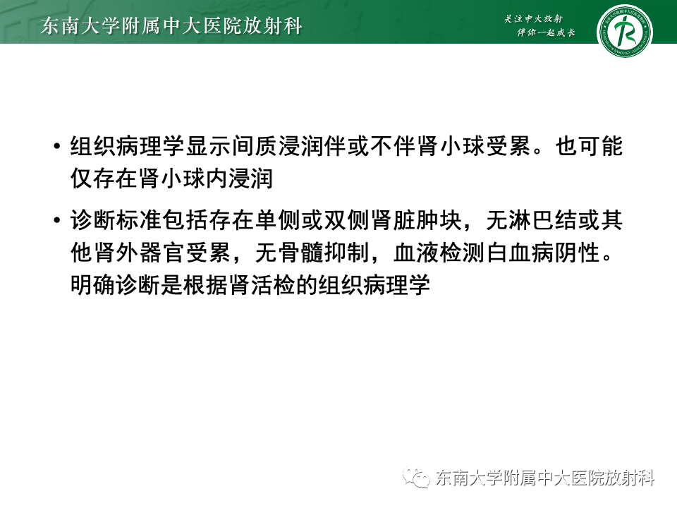 影像PPT - 【PPT】肾脏淋巴瘤-10