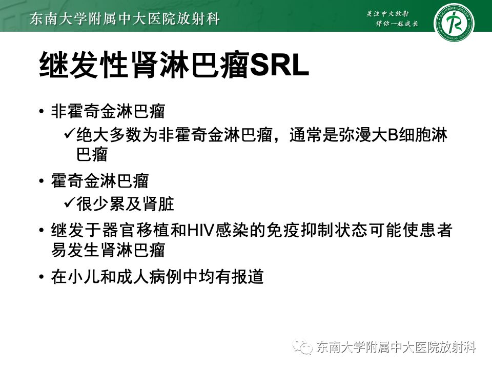影像PPT - 【PPT】肾脏淋巴瘤-11