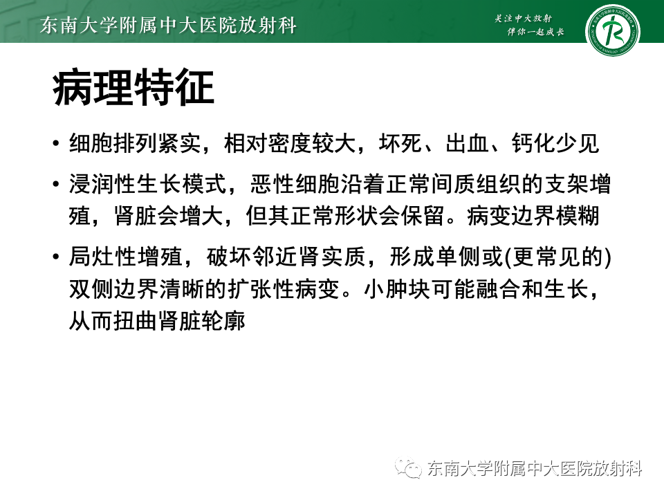影像PPT - 【PPT】肾脏淋巴瘤-14