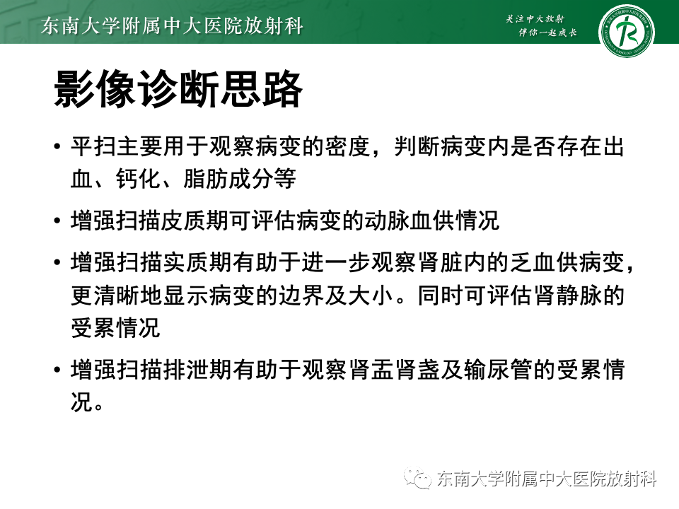 影像PPT - 【PPT】肾脏淋巴瘤-15