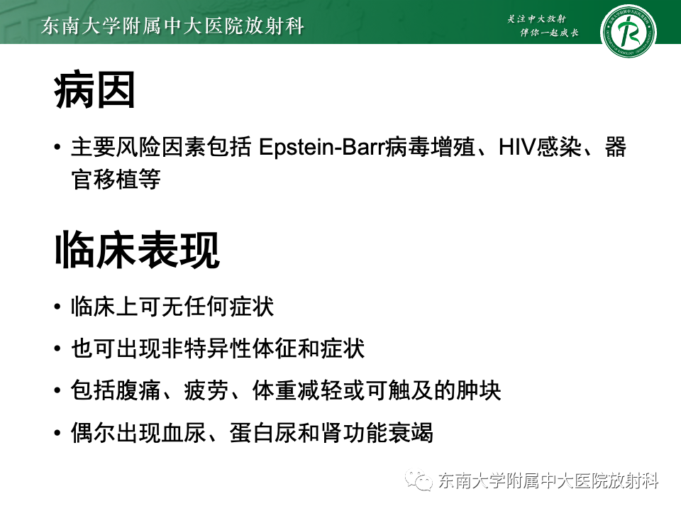 影像PPT - 【PPT】肾脏淋巴瘤-13