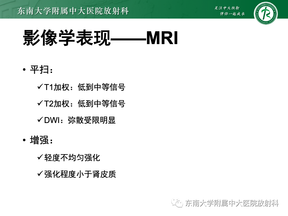 影像PPT - 【PPT】肾脏淋巴瘤-17