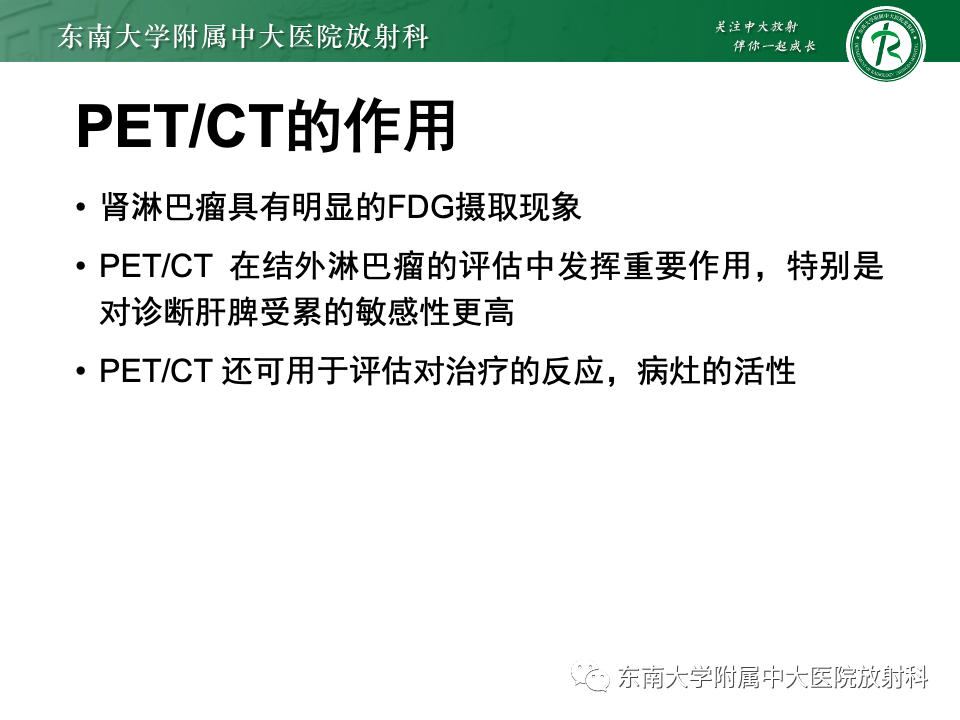 影像PPT - 【PPT】肾脏淋巴瘤-18