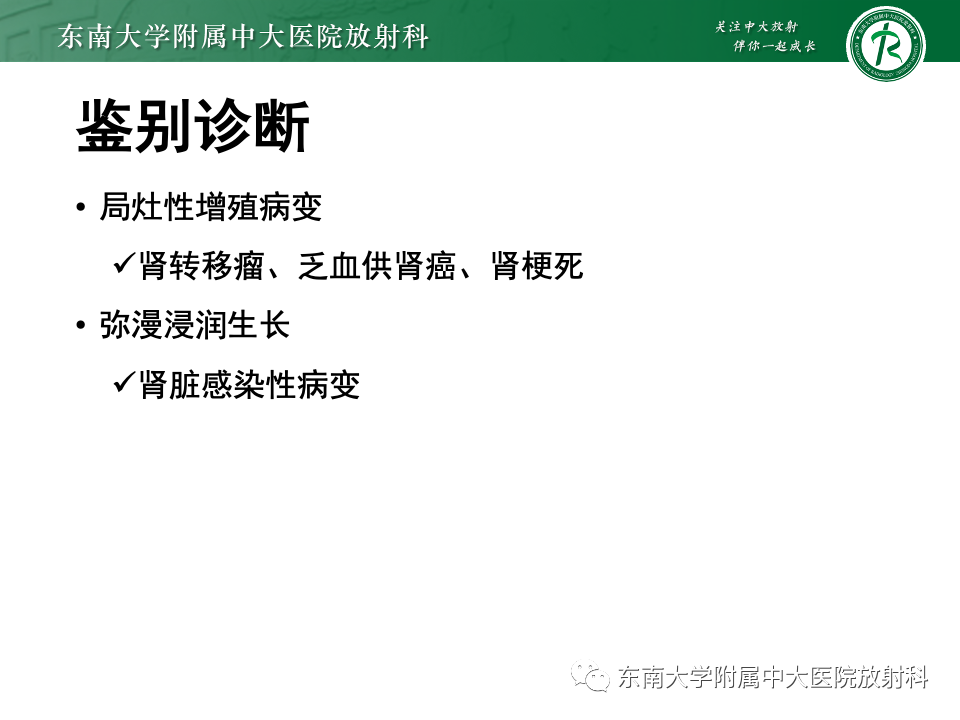 影像PPT - 【PPT】肾脏淋巴瘤-33