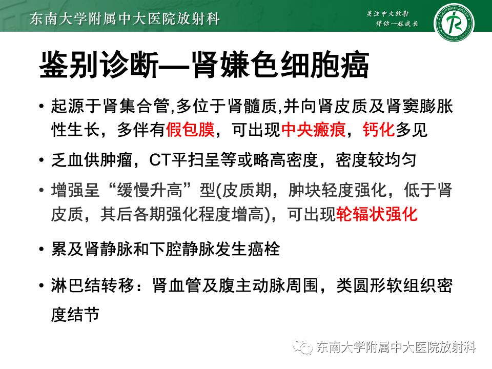 影像PPT - 【PPT】肾脏淋巴瘤-34