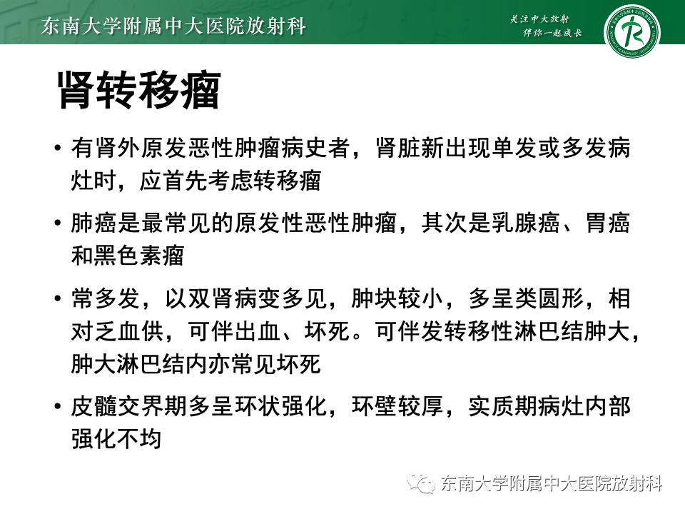 影像PPT - 【PPT】肾脏淋巴瘤-36